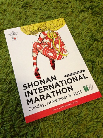 2013年湘南国際マラソン