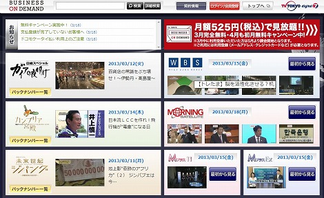 テレビ東京ビジネスオンデマンド
