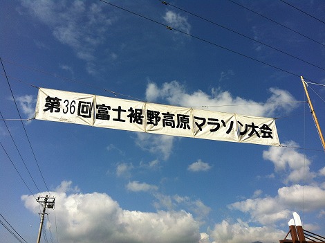 第36回富士裾野高原マラソン大会